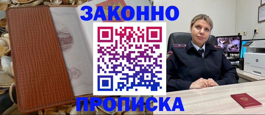 прописка штамп в Плавске